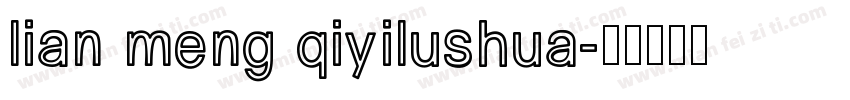 lian meng qiyilushua字体转换